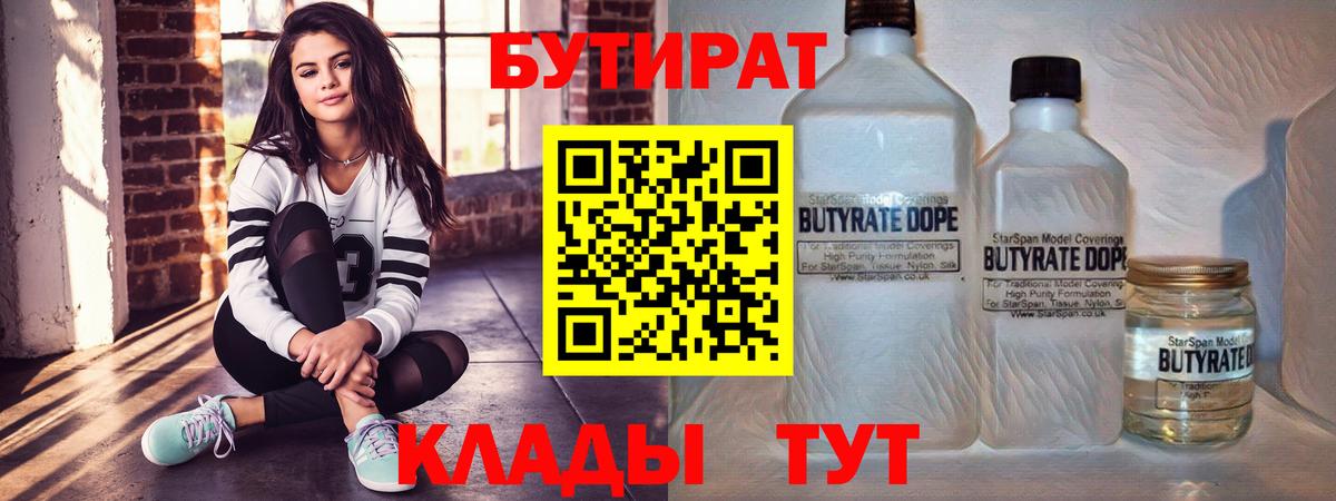БУТИРАТ BDO Лесозаводск