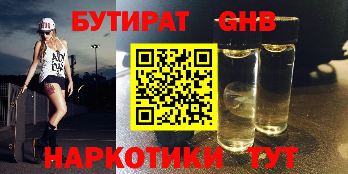 Лесозаводск  БУТИРАТ бутик  Вход с VPN 