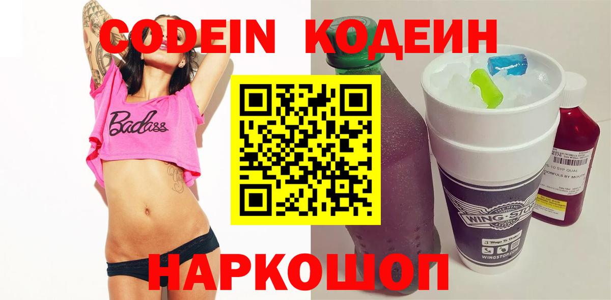 Кодеиновый сироп Lean напиток Lean (лин)  Вход с VPN  Кодеин напиток Lean (лин)  Лесозаводск 