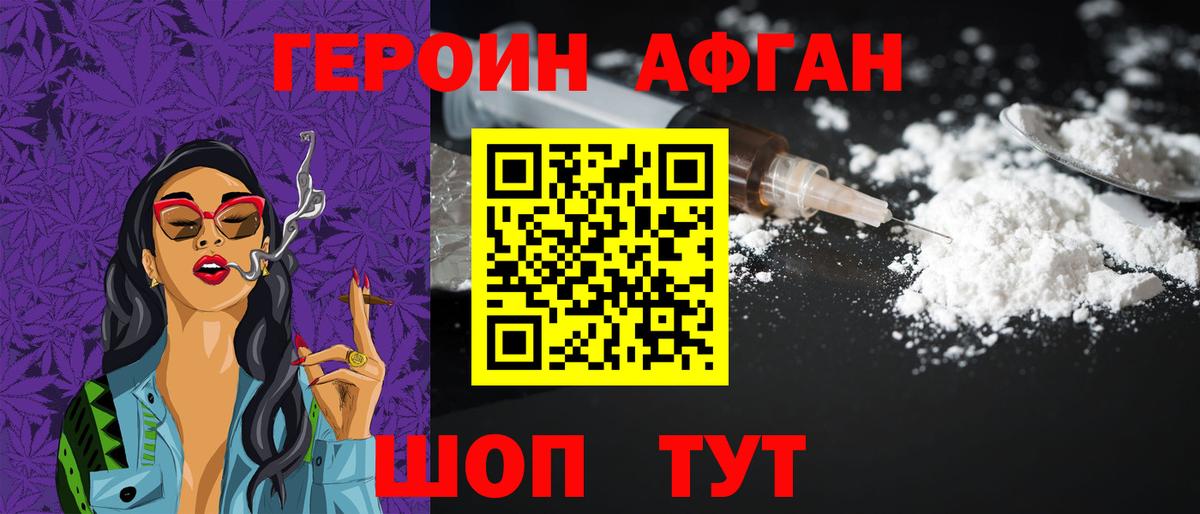 Героин VHQ Лесозаводск