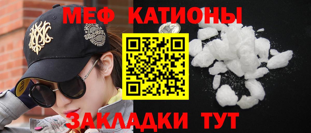 Меф мяу мяу кристаллы Лесозаводск