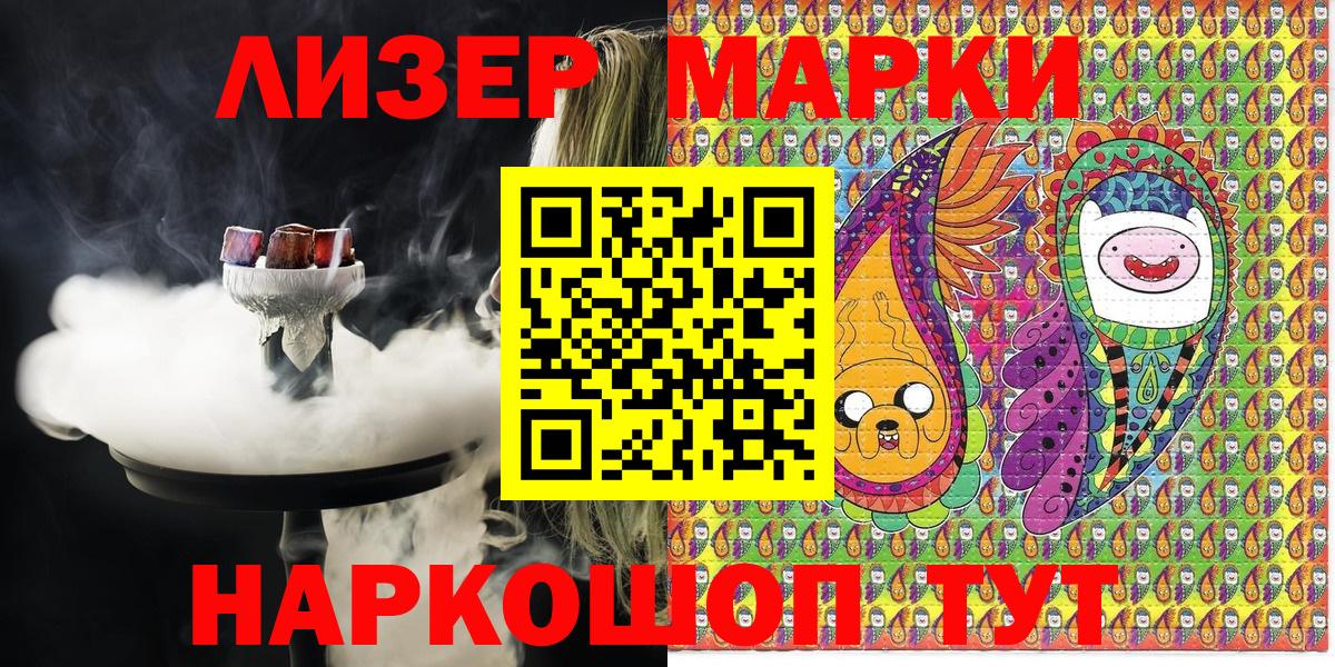 Марки 25I-NBOMe 1,5мг Лесозаводск